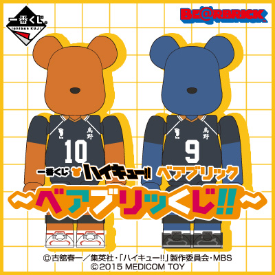 一番くじ ハイキュー!!ベアブリック〜ベアブリッくじ!!〜｜一番くじ