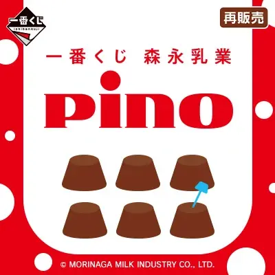 一番くじ 森永乳業 Pino（ピノ）