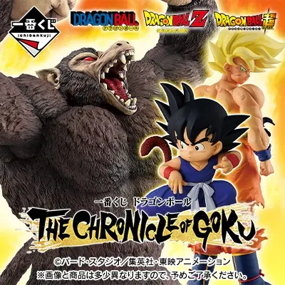 一番くじ ドラゴンボール THE CHRONICLE OF GOKU