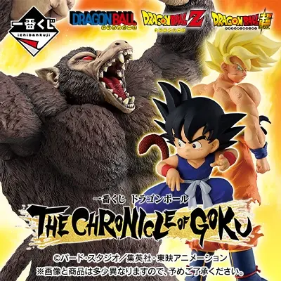 一番くじ ドラゴンボール THE CHRONICLE OF GOKU
