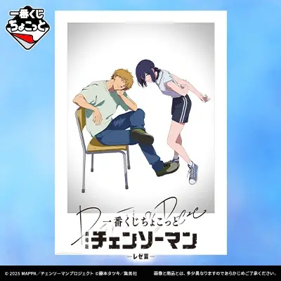 一番くじちょこっと 劇場版『チェンソーマン レゼ篇』