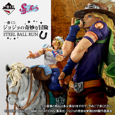 一番くじ ジョジョの奇妙な冒険 STEEL BALL RUN