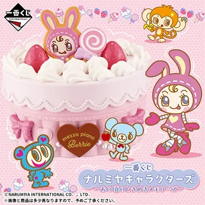 一番くじ ナルミヤキャラクターズ ～あの頃のときめきメモリーズ～