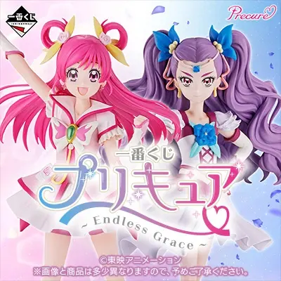 一番くじ プリキュア ～Endless Grace～