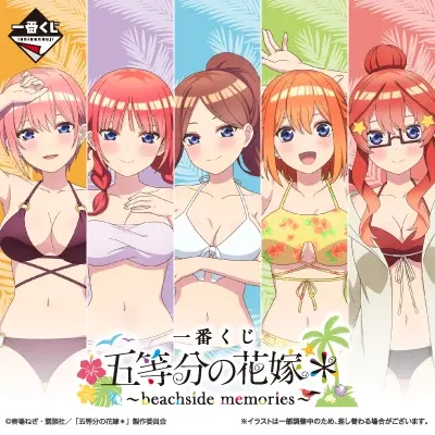 五等分の花嫁｜一番くじ倶楽部｜BANDAI SPIRITS公式 一番くじ情報サイト