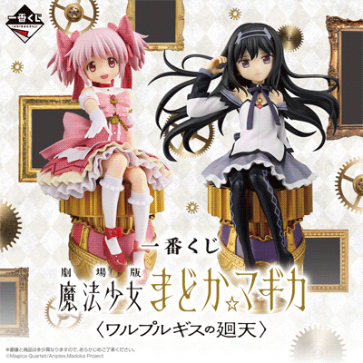 魔法少女まどか☆マギカ｜一番くじ倶楽部｜BANDAI SPIRITS公式 一番