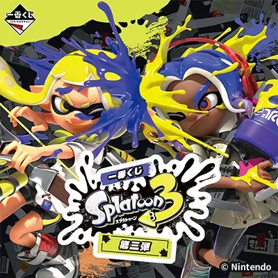 一番くじ スプラトゥーン３ 第三弾