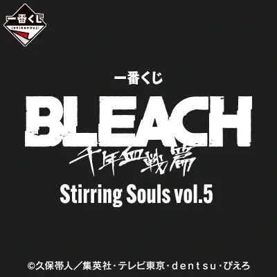 一番くじ BLEACH Stirring Souls vol.5