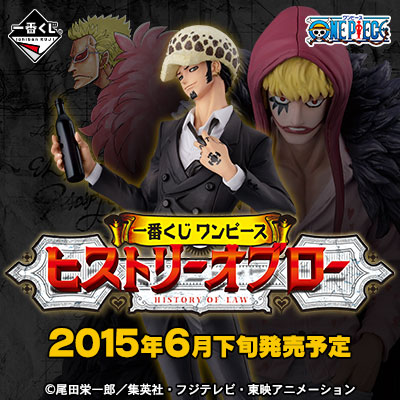 一番くじ ワンピース ヒストリーオブロー｜一番くじ倶楽部｜BANDAI