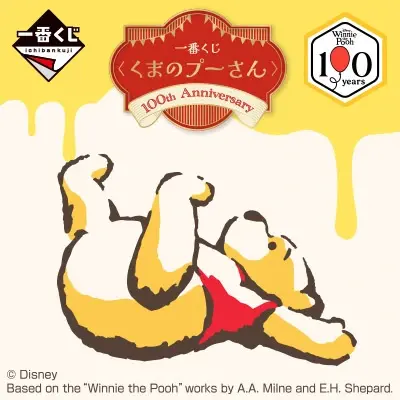 一番くじ 〈くまのプーさん〉100th Anniversary