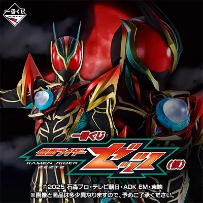 一番くじ 仮面ライダーゼッツ(仮)