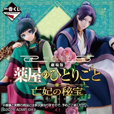 一番くじ 『劇場版 薬屋のひとりごと 亡妃の秘宝』の商品ページへ