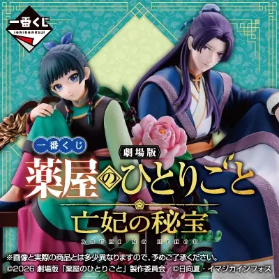 一番くじ 『劇場版 薬屋のひとりごと 亡妃の秘宝』
