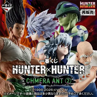 一番くじ HUNTER×HUNTER CHMERA ANT ②(再販売)