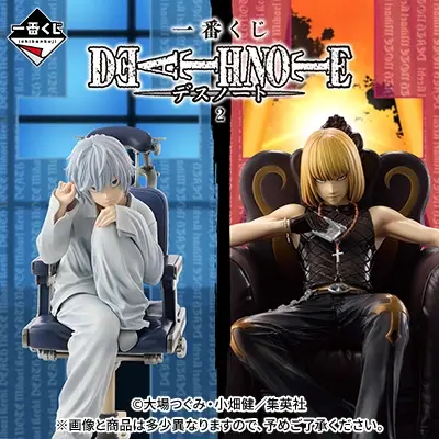 一番くじ DEATH NOTE 2