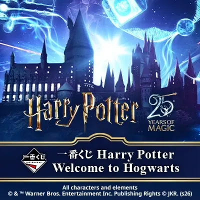 一番くじ Harry Potter ～Welcome to Hogwarts～