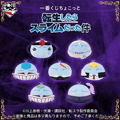 転生したらスライムだった件｜一番くじ倶楽部｜BANDAI SPIRITS公式 一
