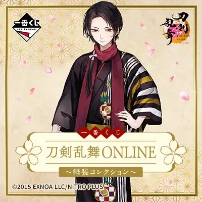 一番くじ 刀剣乱舞ONLINE ～軽装コレクション～の商品ページへ
