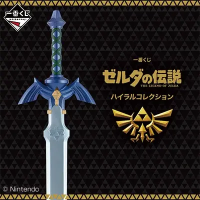 一番くじ ゼルダの伝説 ハイラルコレクションの商品ページへ