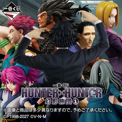 一番くじ HUNTER×HUNTER 幻影旅団 ①