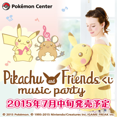 이치방쿠지 Pikachu and Friendsくじ music party