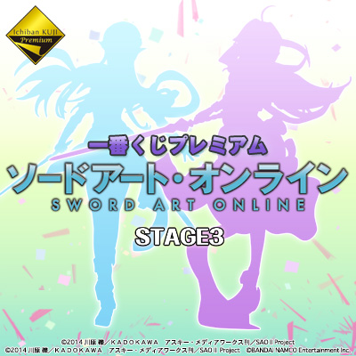 이치방쿠지 プレミアム 소드 아트 온라인 STAGE3