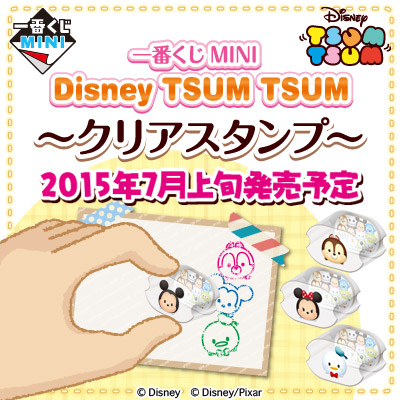 이치방쿠지 MINI 디즈니 TSUM TSUM クリアスタンプ