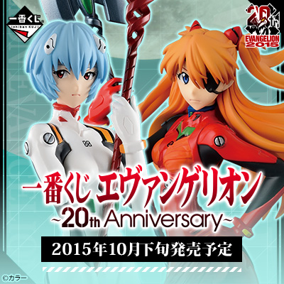 이치방쿠지 에반게리온 20th Anniversary