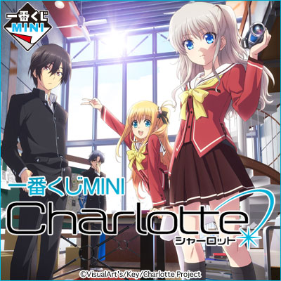 이치방쿠지 MINI Charlotte