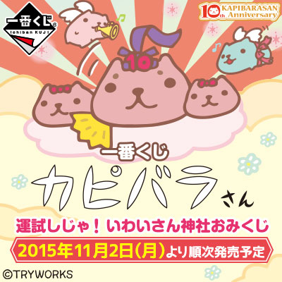 カピバラさん　ホワイトさん マウスセット　一番くじ　ダブルチャンス カピバラさん ホワイトさん マウスセット 一番くじ ダブルチャンス