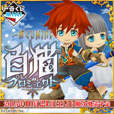 白猫プロジェクト｜一番くじ倶楽部｜BANDAI SPIRITS公式 一番くじ情報