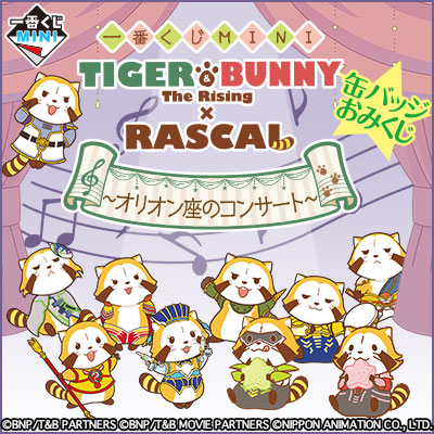 이치방쿠지 MINI TIGER & BUNNY -The Rising -×RASCAL オリオン座のコンサート 缶バッジおみくじ