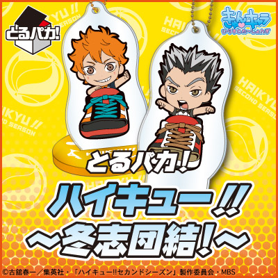 ハイキュー!!　るかっぷ　缶バッジ　特典　一番くじ　ハンカチ　スマホストラップ ハイキュー!! るかっぷ 缶バッジ 特典 一番くじ ハンカチ スマホ