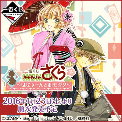 一番くじ CCさくら はにゃーんと和モダン ラストワン＆アニメカフェ 色紙セット 一番くじ カードキャプターさくら～はにゃーんと和モダン～｜一番くじ