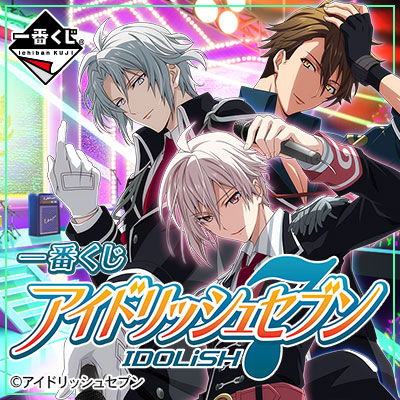 一番くじ アイドリッシュセブン｜一番くじ倶楽部｜BANDAI SPIRITS公式