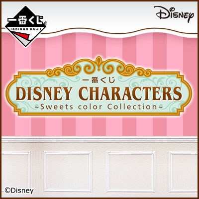 이치방쿠지 DISNEY CHARACTERS Sweets color Collection