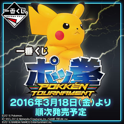 ⚠未開封まとめ売り⚠　ポケモン　ポッ拳　バンプレスト一番くじ バンプレスト|一番くじ ポッ拳 POKKEN TOURNAMENT|HARDOFFオフモール
