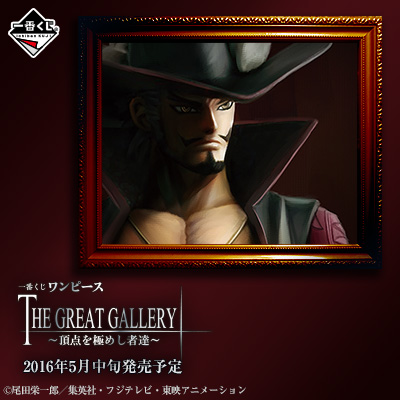 이치방쿠지 원피스 THE GREAT GALLERY 頂点を極めし者達