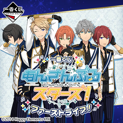 이치방쿠지 あんさんぶるスターズ! ファーストライブ!