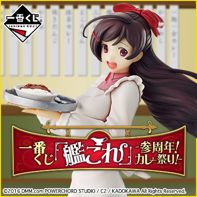 一番くじ 「艦これ」 -参周年！カレー祭り！-｜一番くじ倶楽部｜BANDAI