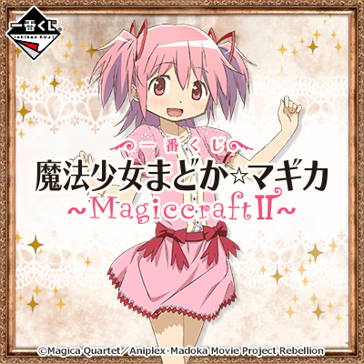 レア 魔法少女まどか☆マギカ アニくじＡ賞 ビッグクッション レア 魔法少女まどか☆マギカ アニくじA賞 ビッグクッション レア