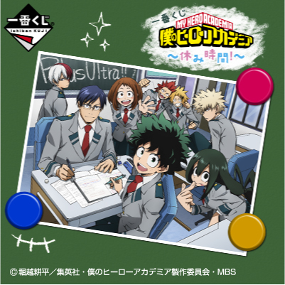 이치방쿠지 나의 히어로 아카데미아 休み時間!