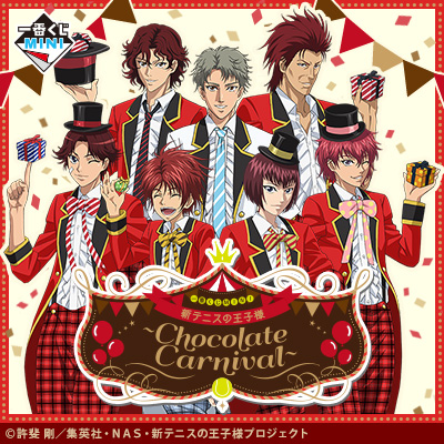 一番くじMINI 新テニスの王子様～Chocolate Carnival～｜一番くじ