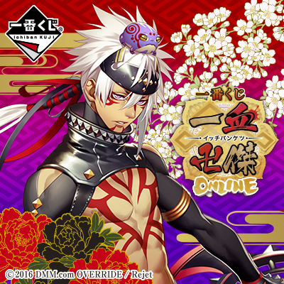 一番くじ 一血卍傑-ONLINE-｜一番くじ倶楽部｜BANDAI SPIRITS公式 一番