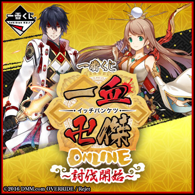 一番くじ 一血卍傑-ONLINE-～討伐開始～｜一番くじ倶楽部｜BANDAI