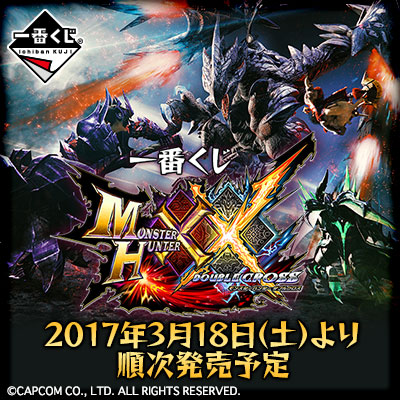 一番くじ　モンスターハンター 一番くじ モンスターハンター 20th Anniversary｜一番くじ倶楽部