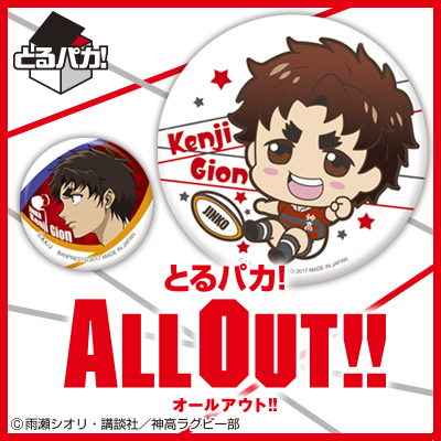 이치방쿠지 とるパカ!ALL OUT!!缶バッジ
