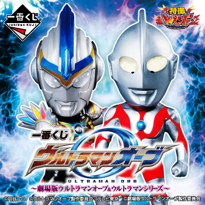 ウルトラマン フィギュア ウルトラマンオーブ 一番くじ 一番くじ ウルトラマンオーブ～劇場版ウルトラマンオーブ