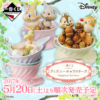 이치방쿠지 디즈니キャラクターズ Happiness Tea Party