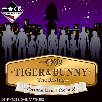 一番くじ TIGER ＆ BUNNY -The Rising- ～Fortune favors the bold